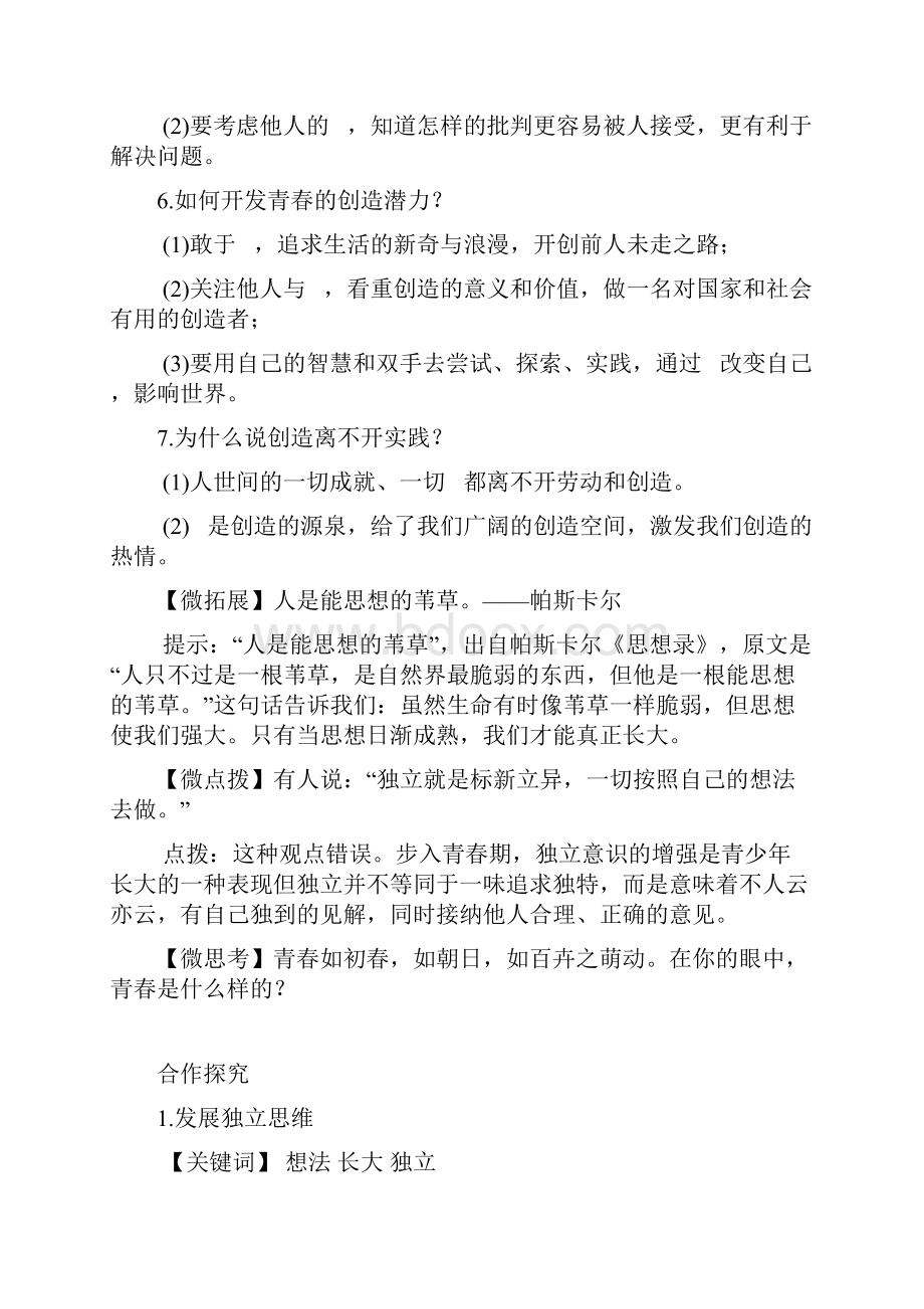 部编版人教版道德与法治七年级下册12成长的不仅仅是身体学案2套合集.docx_第2页