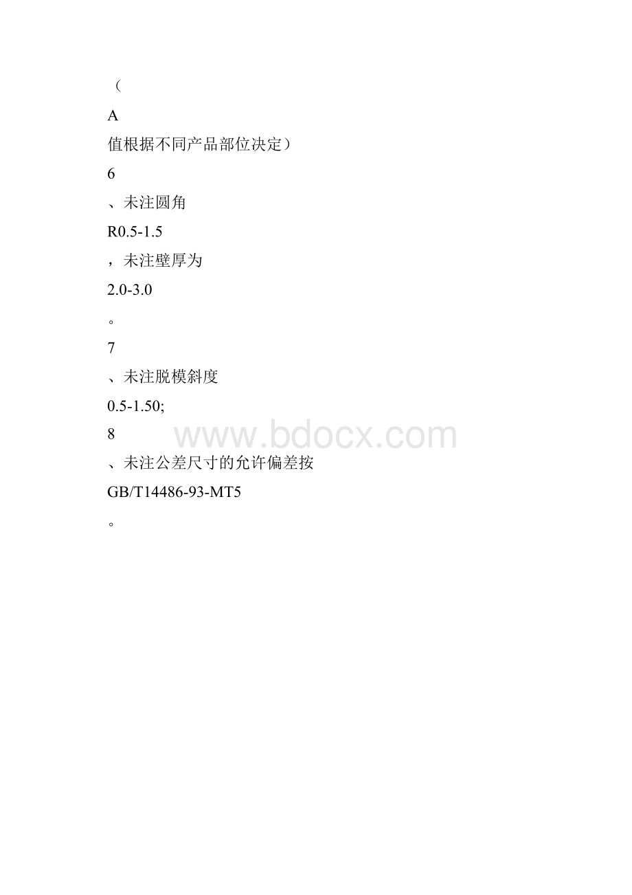 塑料件技术要求.docx_第2页