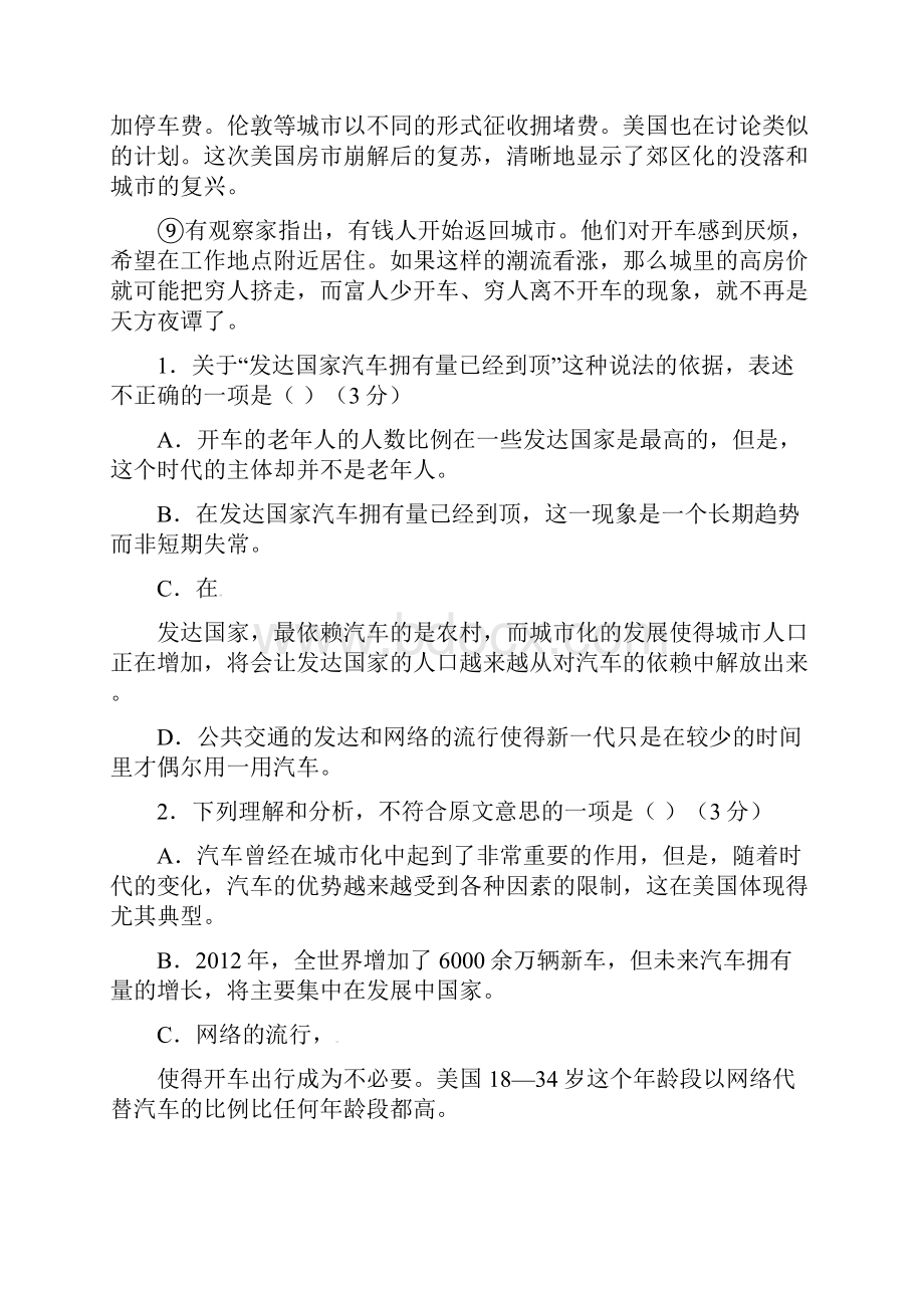 高三语文上学期周考试题828.docx_第3页