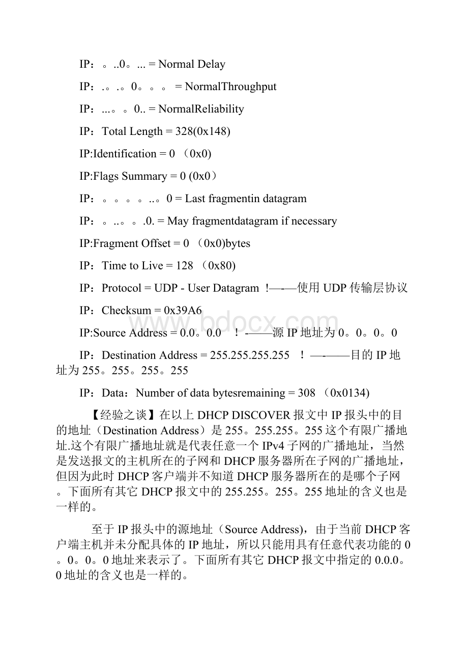 DHCP 分配地址过程.docx_第3页