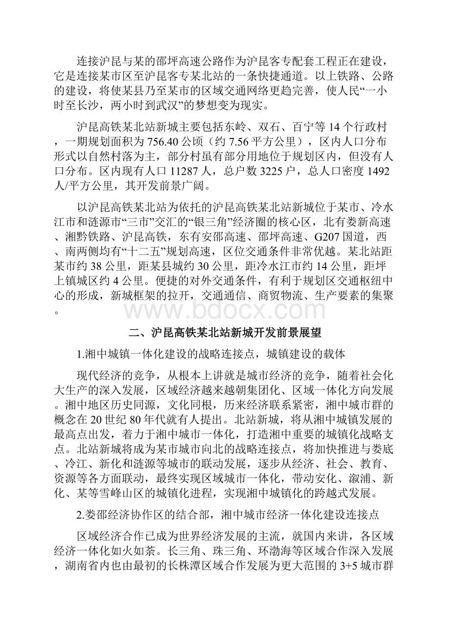 高铁北站新城开发PPP建设项目商业计划书.docx_第2页