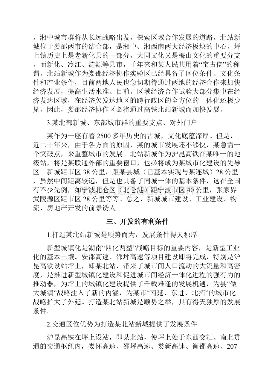 高铁北站新城开发PPP建设项目商业计划书.docx_第3页