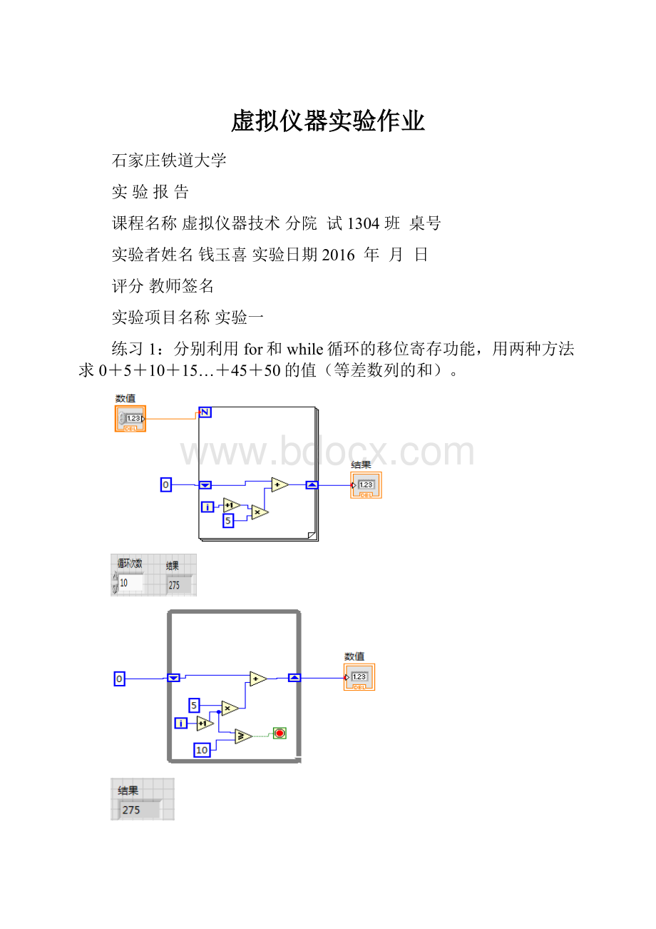 虚拟仪器实验作业.docx