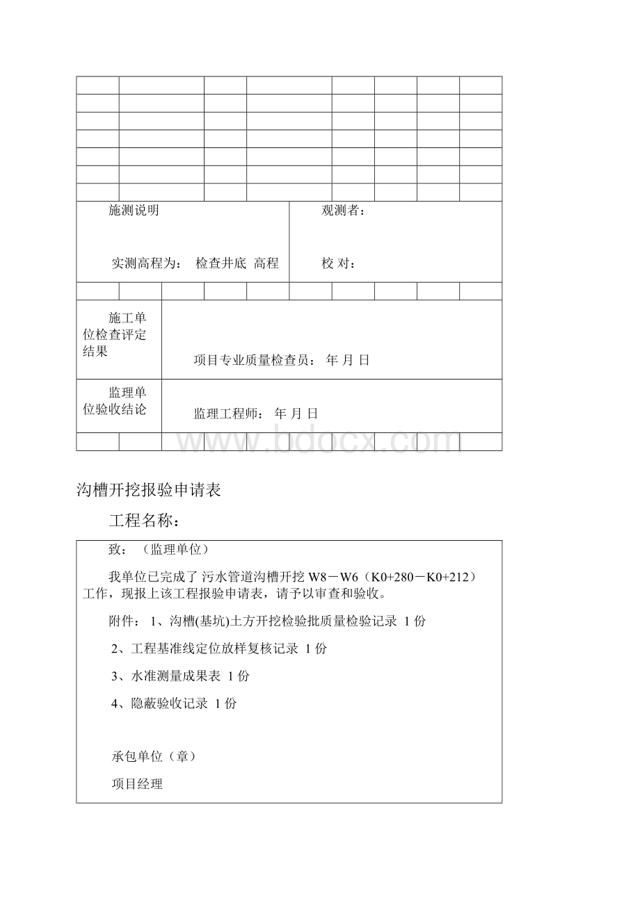 污水管道工程报验全套资料完整版.docx_第2页