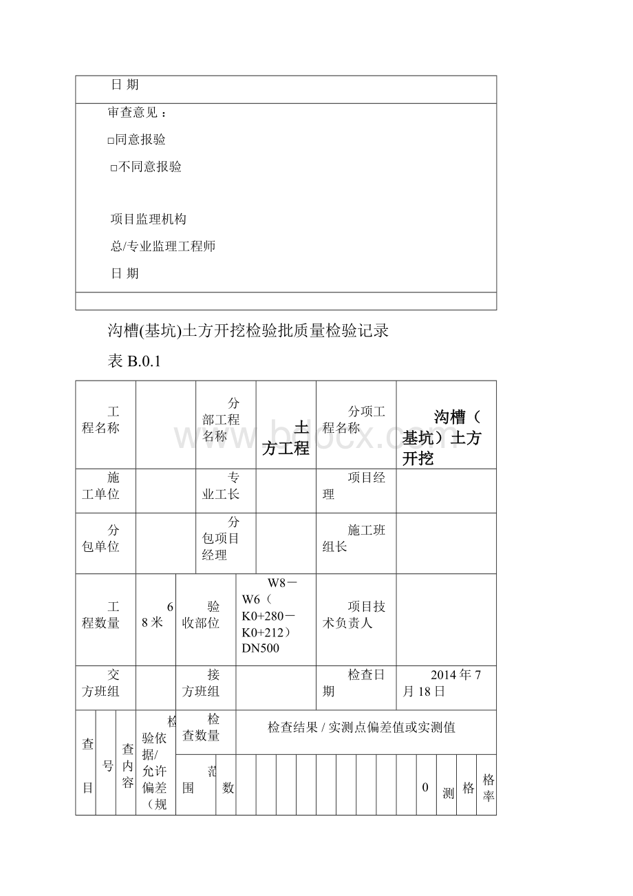 污水管道工程报验全套资料完整版.docx_第3页