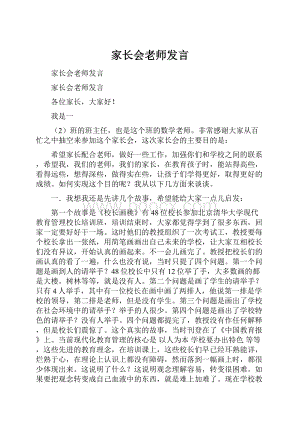 家长会老师发言.docx