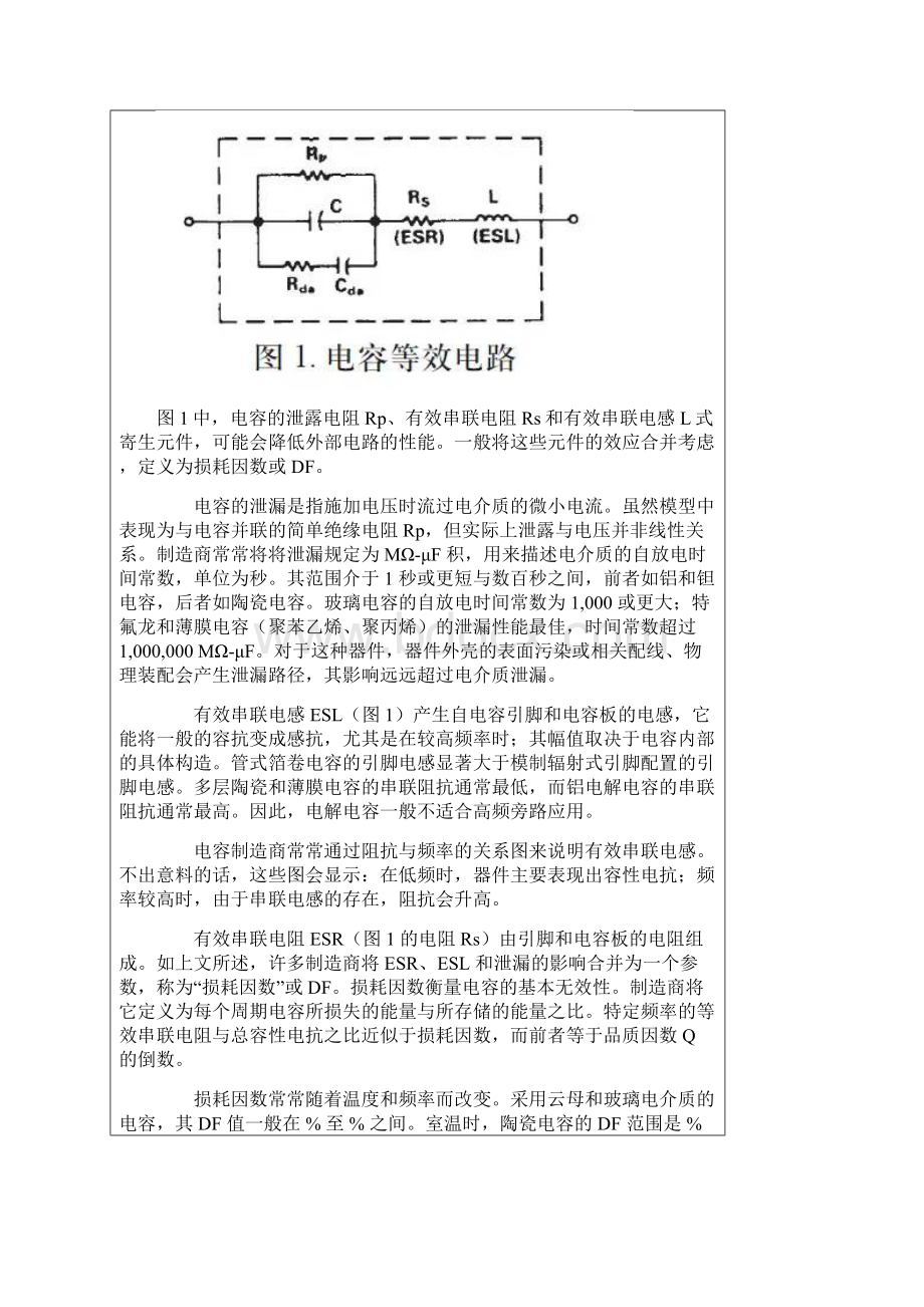 常用电容器主要参数与特点.docx_第3页