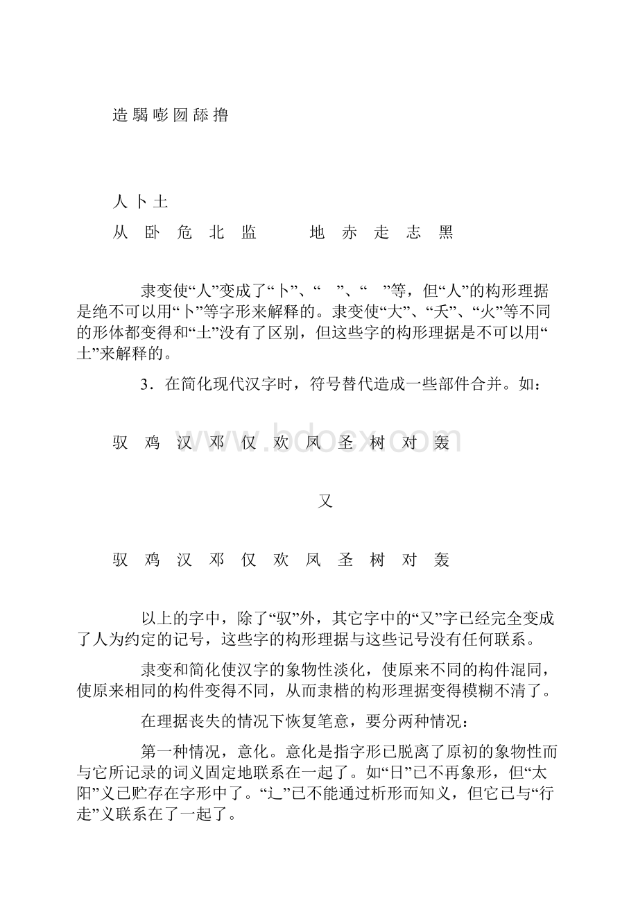 汉字的构形意义和使用.docx_第2页