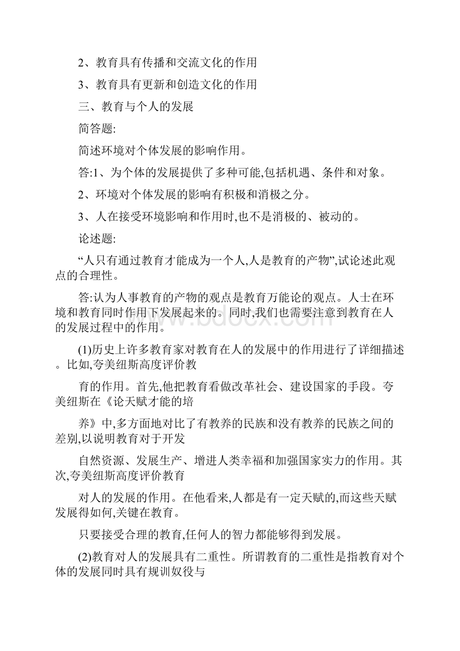 教师招聘考试名词解析简答题与论述题附答案.docx_第2页