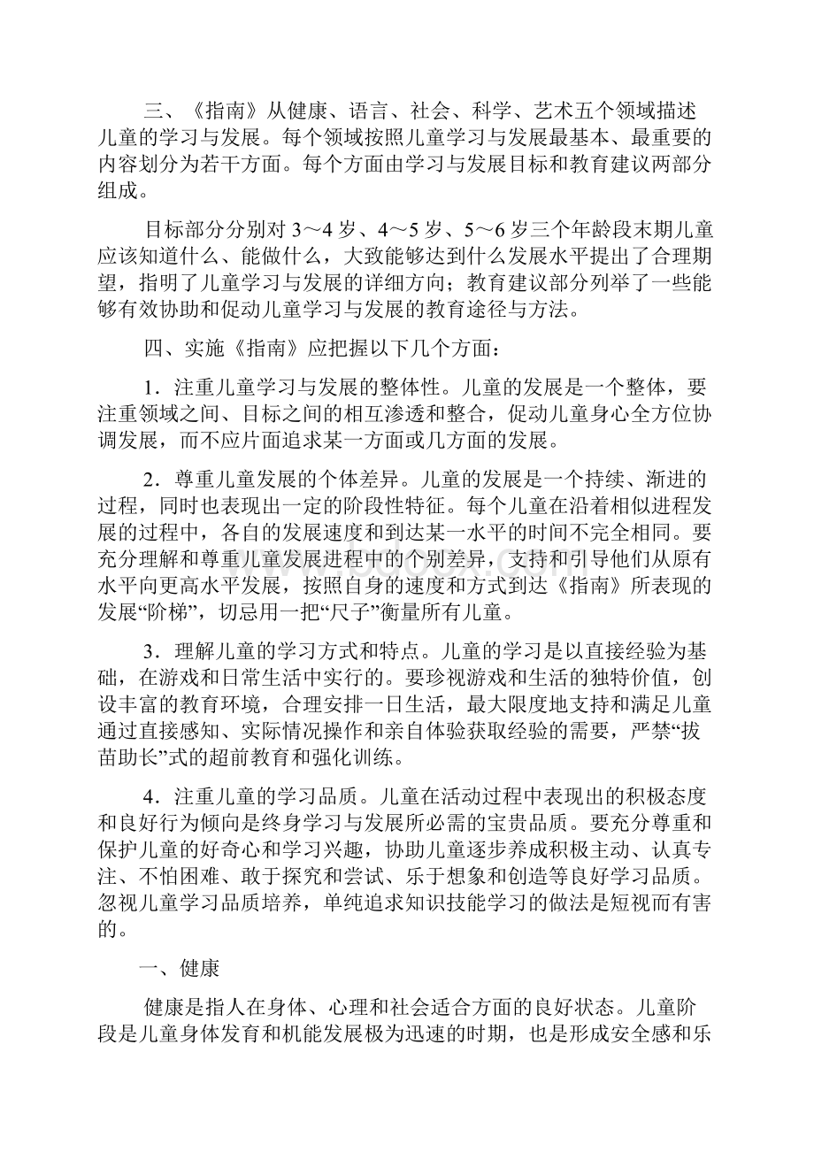 36岁儿童学习与发展指南教育部.docx_第2页