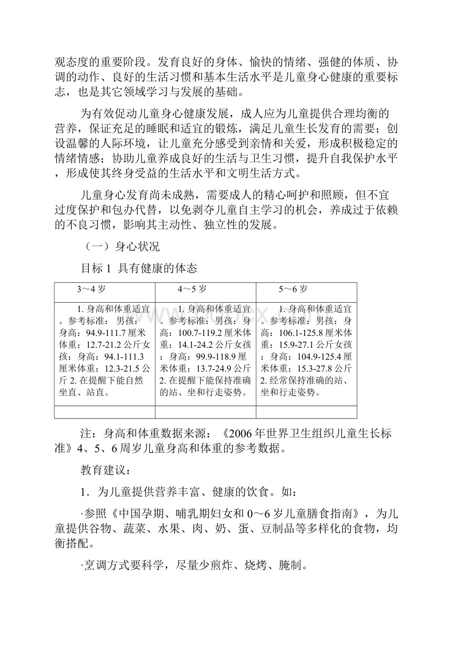 36岁儿童学习与发展指南教育部.docx_第3页