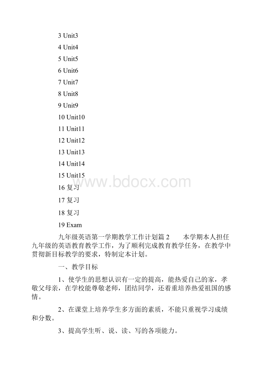 九年级英语第一学期教学工作计划3篇.docx_第3页