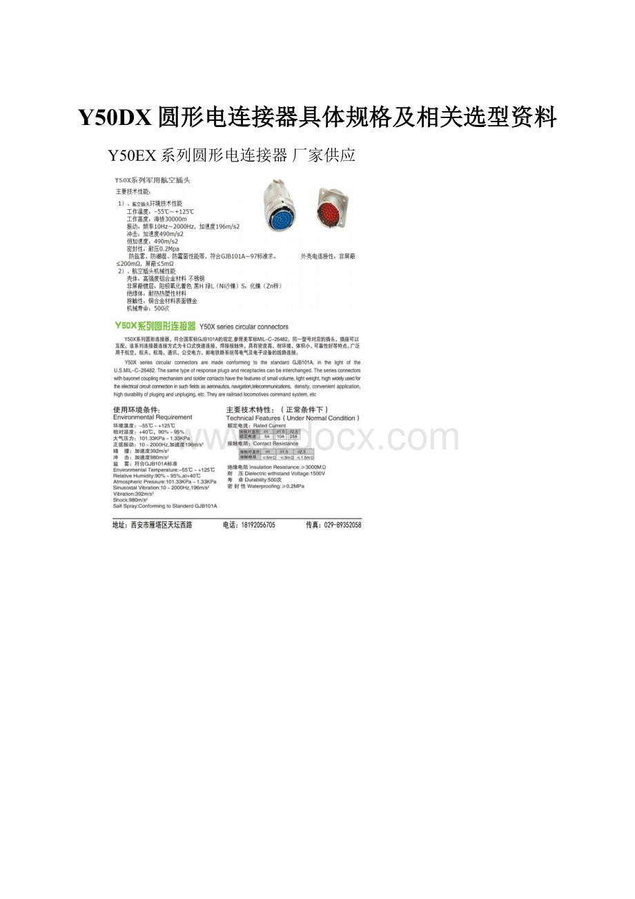 Y50DX圆形电连接器具体规格及相关选型资料.docx