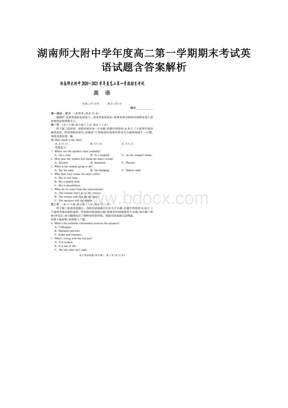 湖南师大附中学年度高二第一学期期末考试英语试题含答案解析.docx