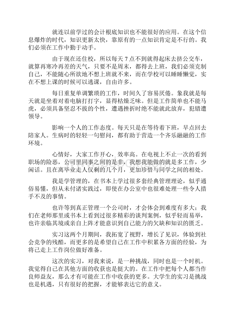 行政前台顶岗实习报告范文4篇.docx_第2页