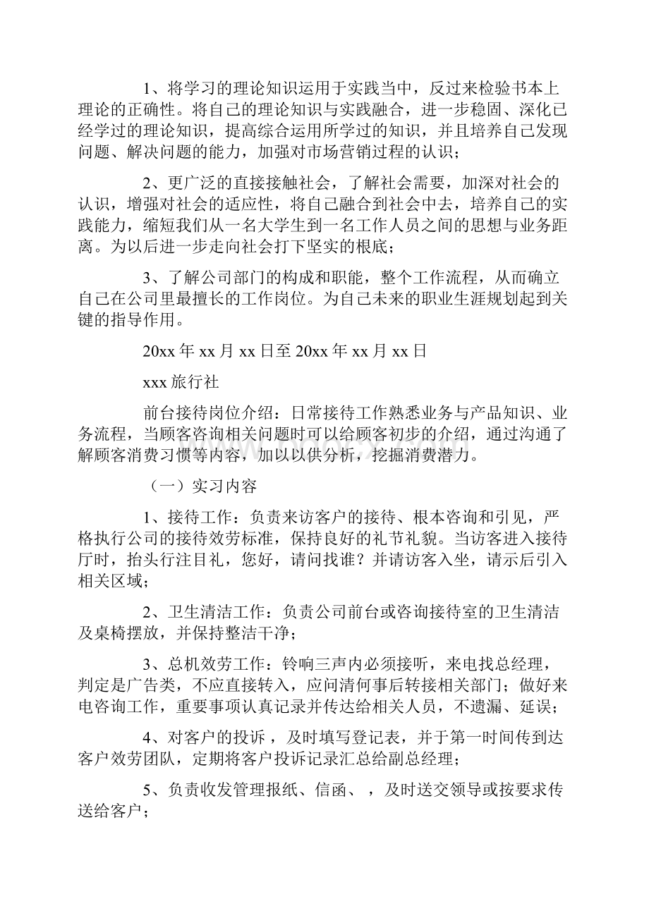 行政前台顶岗实习报告范文4篇.docx_第3页