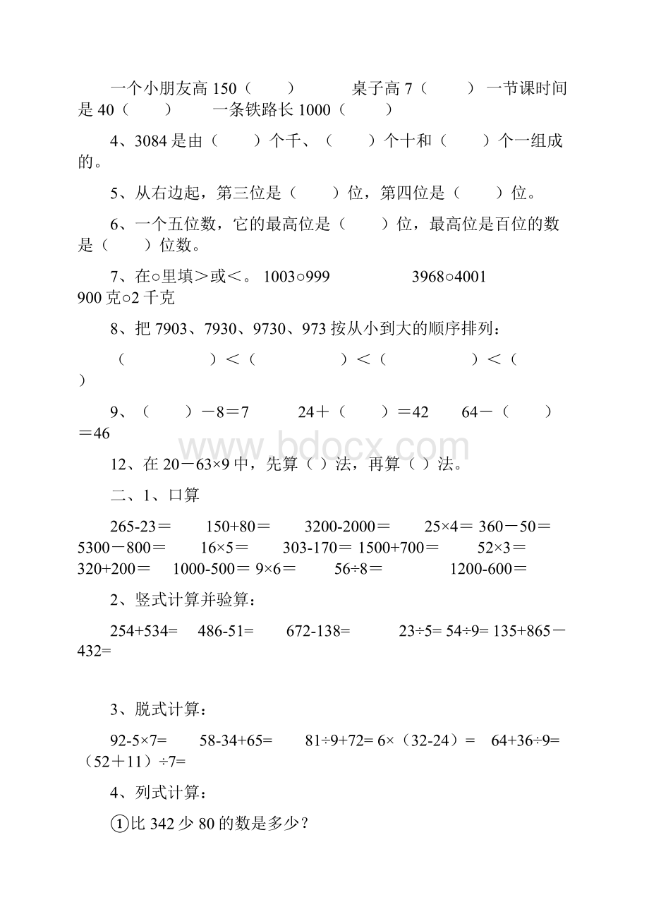 小学二年级数学下册综合练习题.docx_第3页