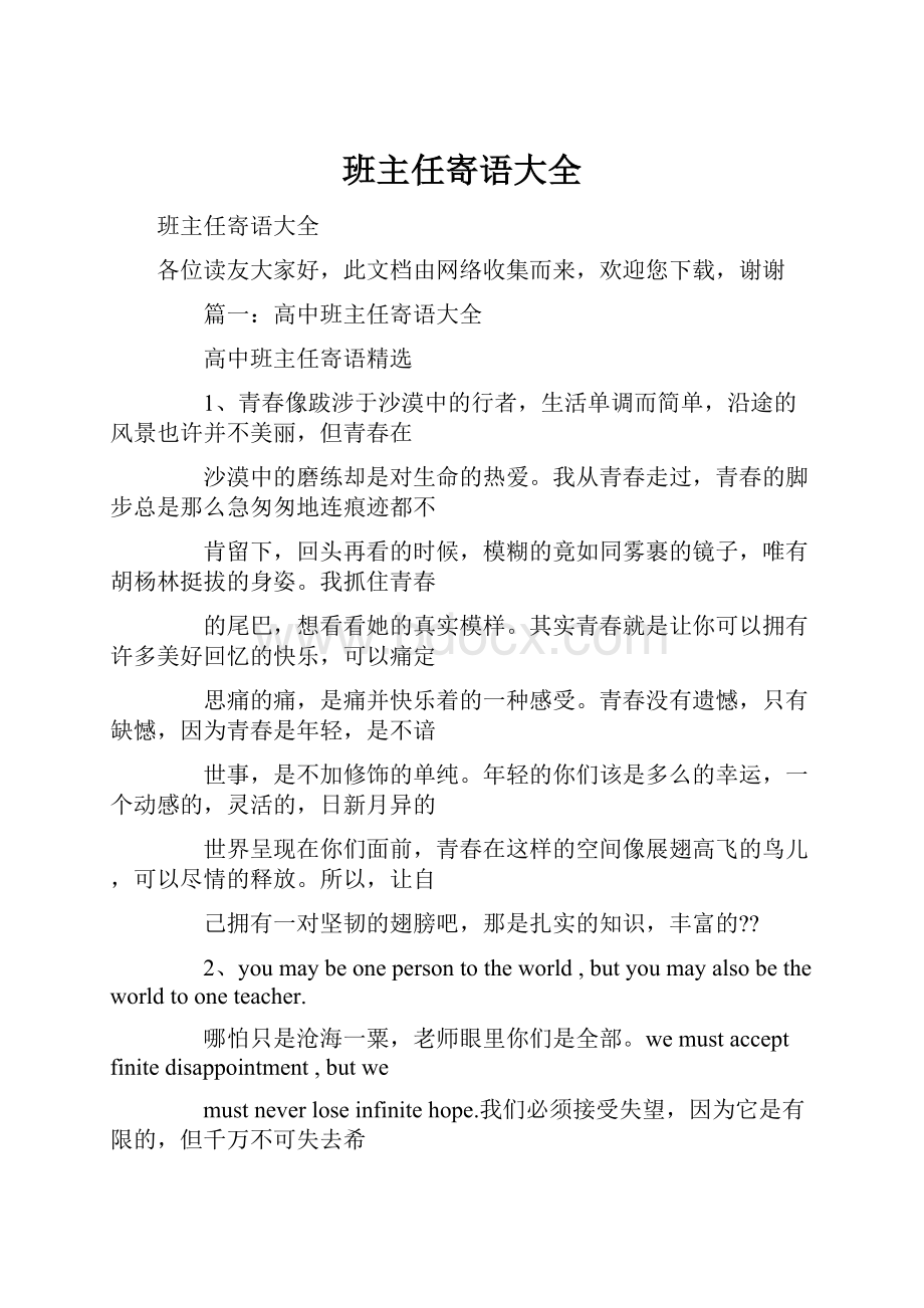 班主任寄语大全.docx_第1页