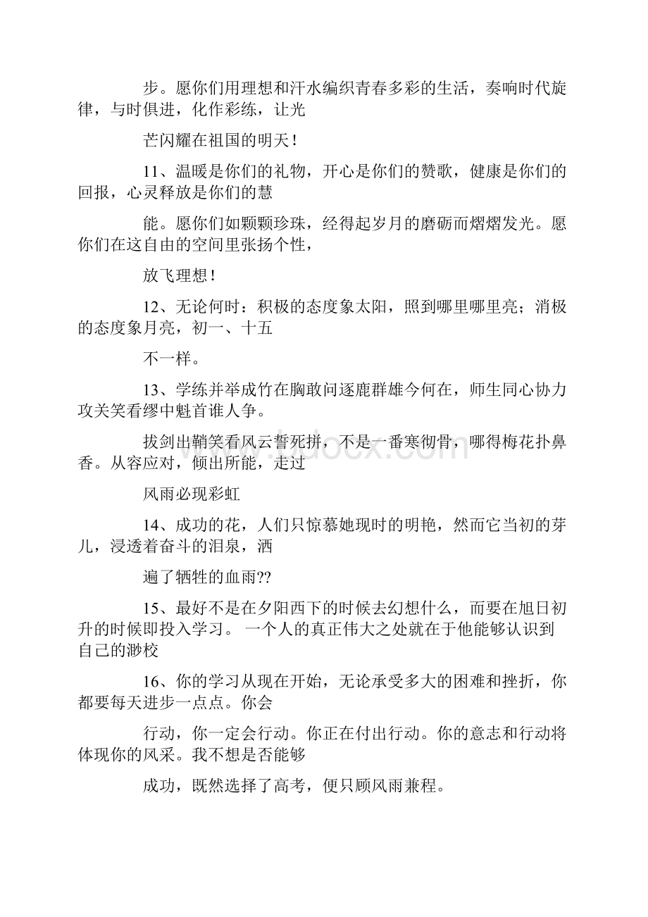 班主任寄语大全.docx_第3页