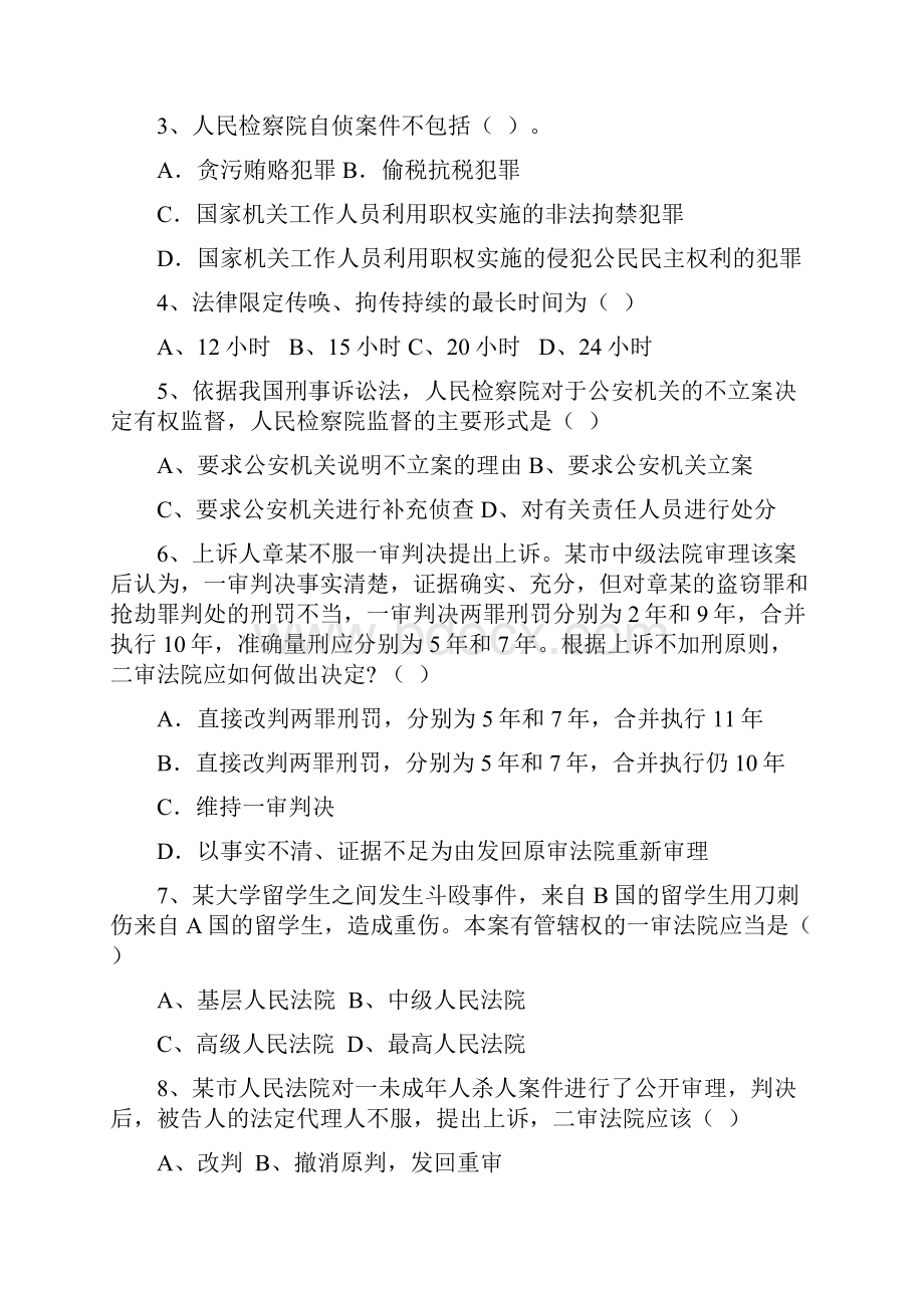 刑事诉讼法学期末模拟试题.docx_第2页