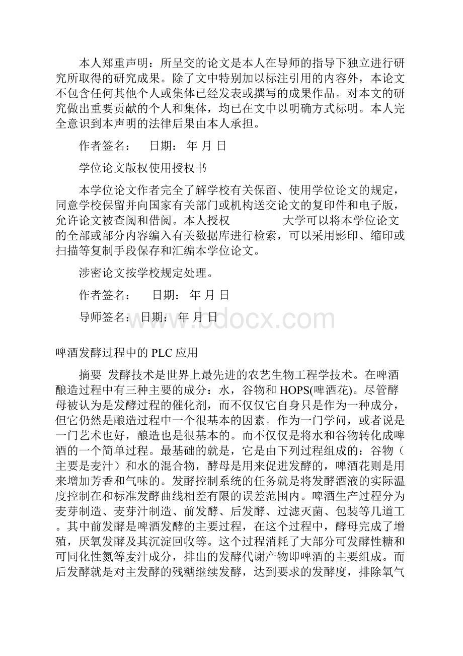 啤酒发酵过程中的PLC应用毕业设计论文.docx_第2页