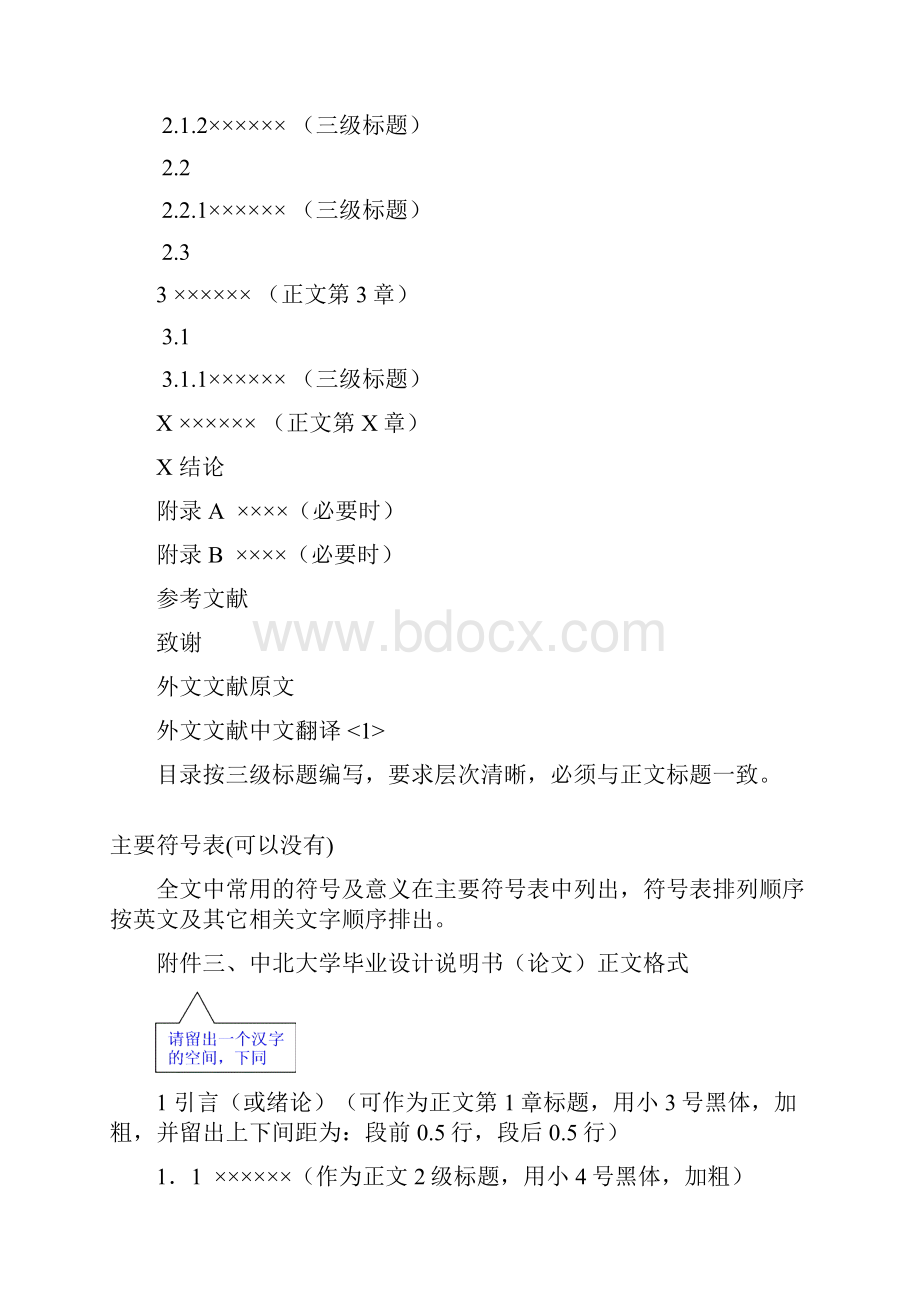 中北论文格式.docx_第3页