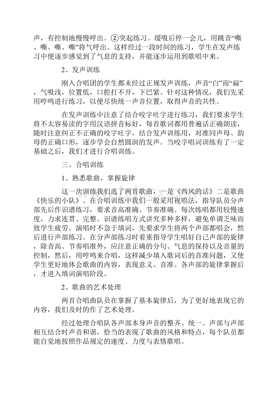 合唱社团活动总结合集9篇.docx_第3页