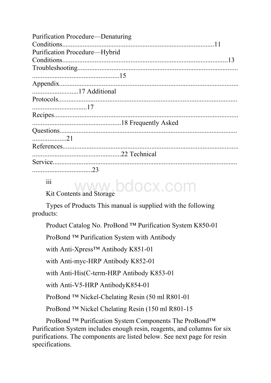 重组蛋白纯化说明书解析.docx_第2页