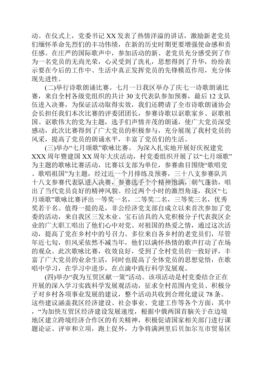 XX年农村七一建党节活动总结.docx_第2页