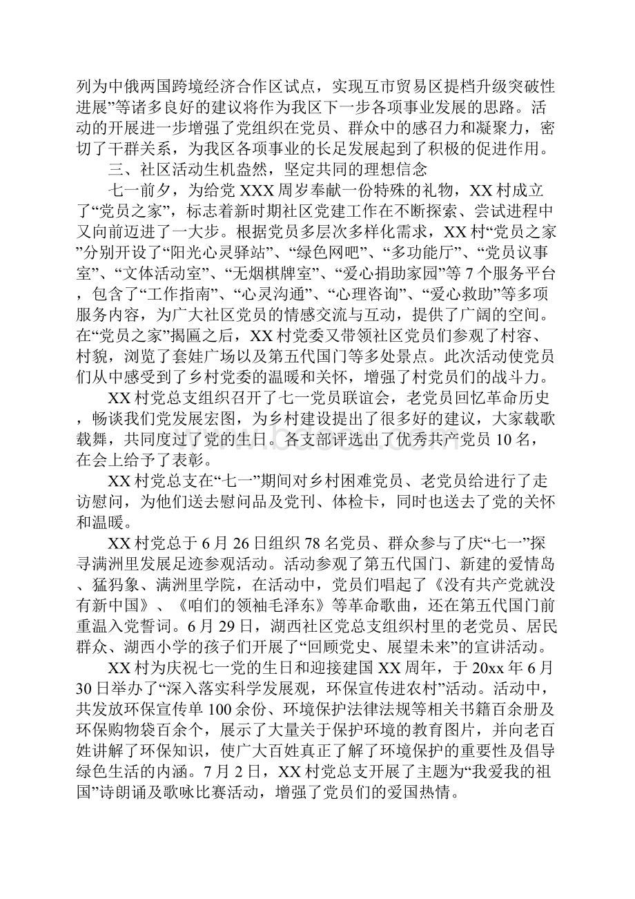 XX年农村七一建党节活动总结.docx_第3页