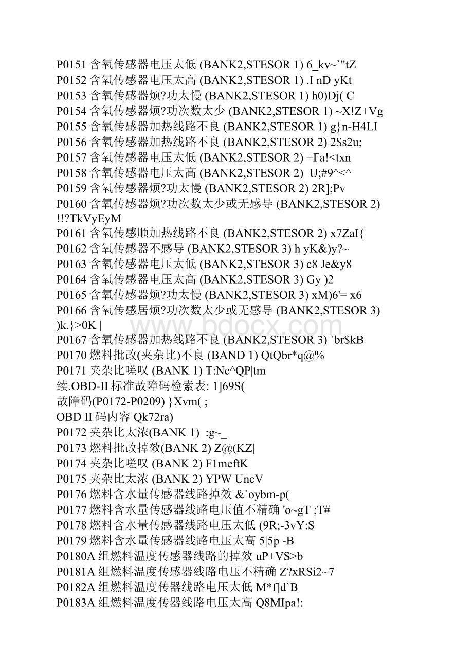 比亚迪故障码表.docx_第3页