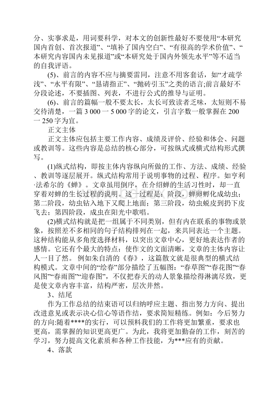 个人工作总结小标题.docx_第2页