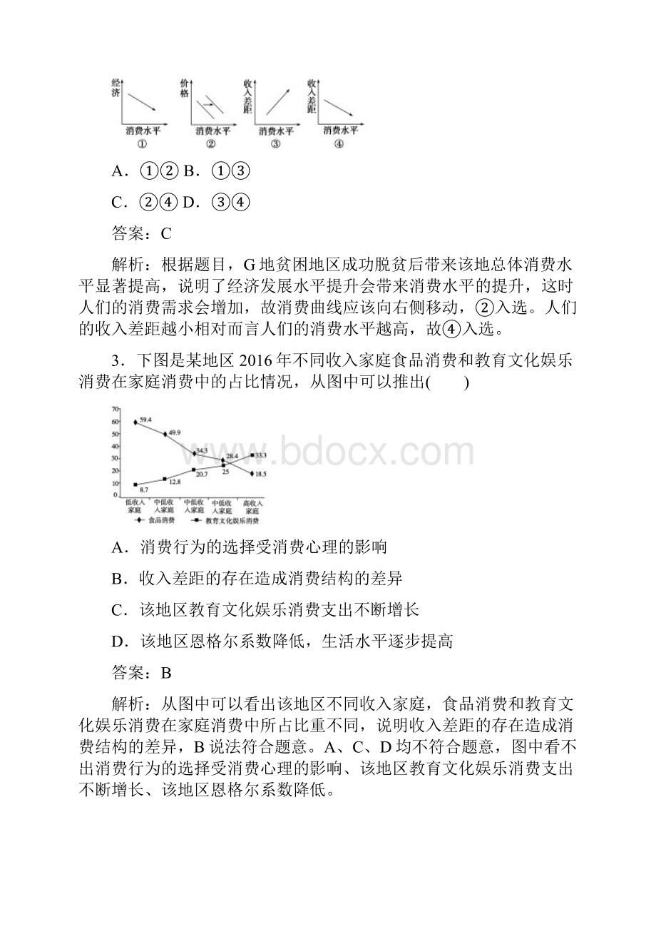 学年高中政治一课一练3多彩的消费同步练习新人教版必修1.docx_第2页