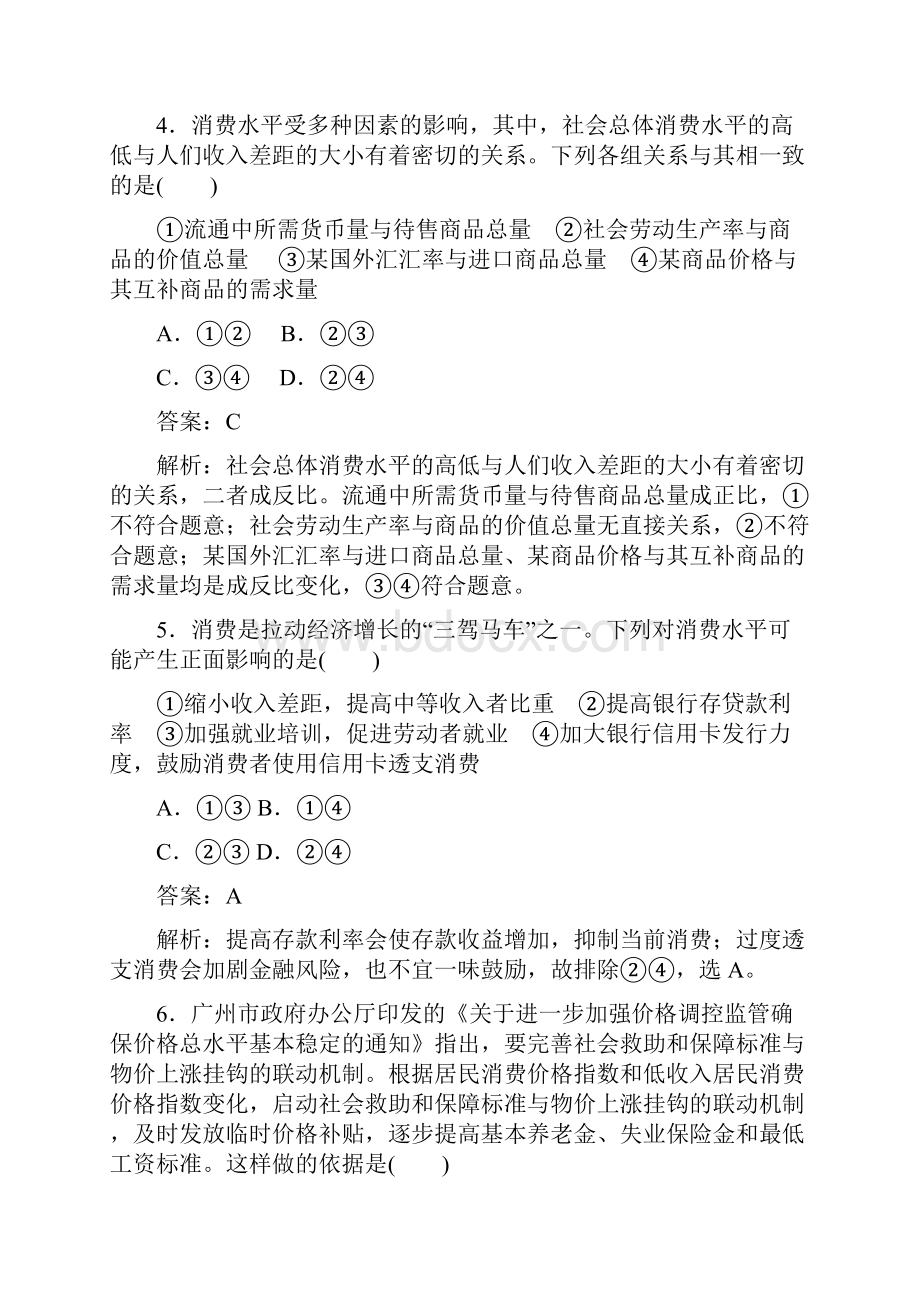 学年高中政治一课一练3多彩的消费同步练习新人教版必修1.docx_第3页