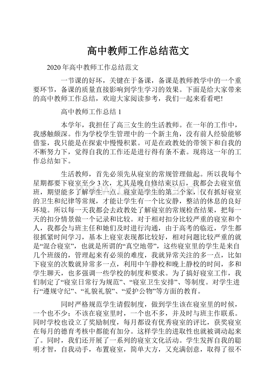 高中教师工作总结范文.docx_第1页