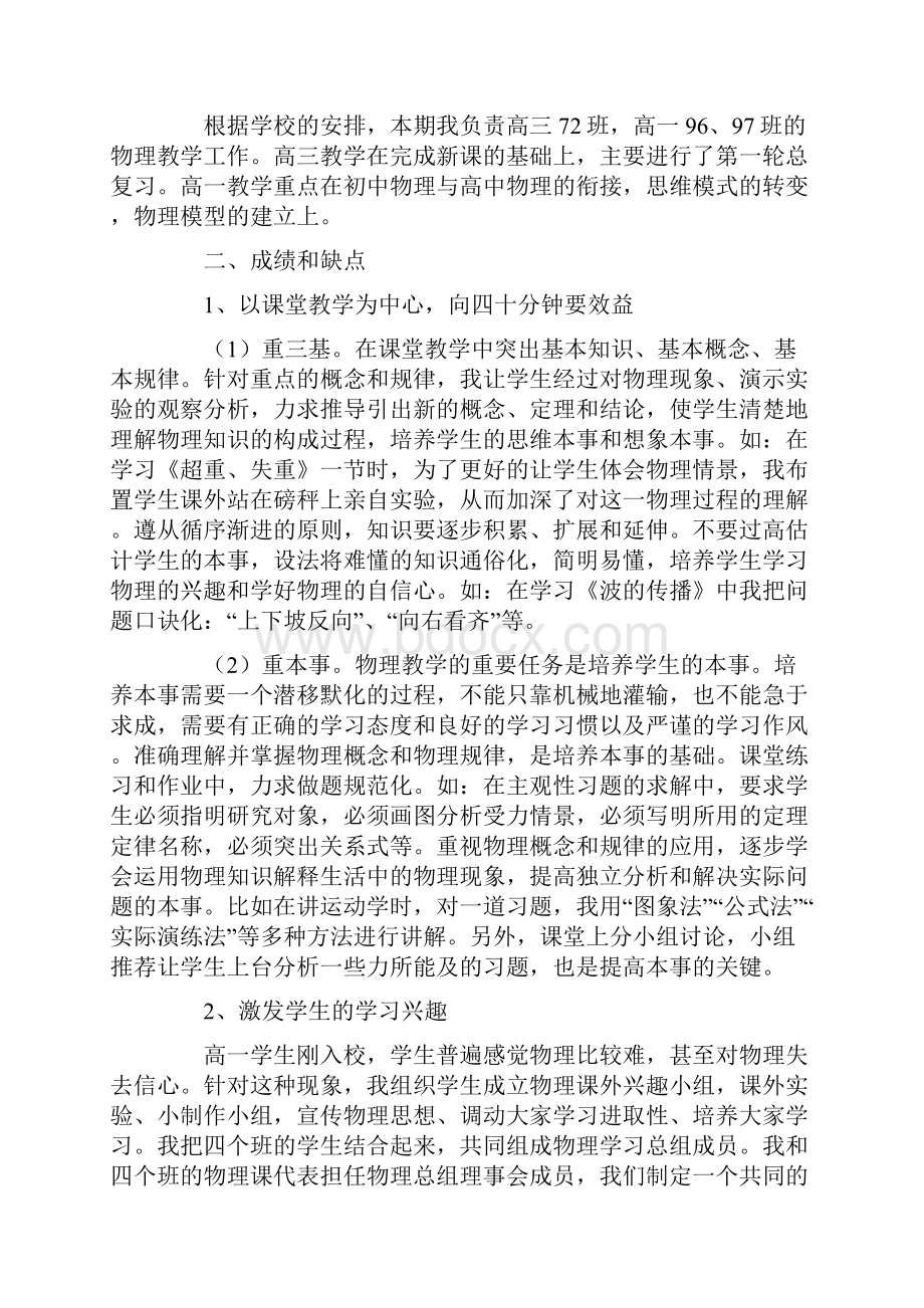 高中教师工作总结范文.docx_第3页