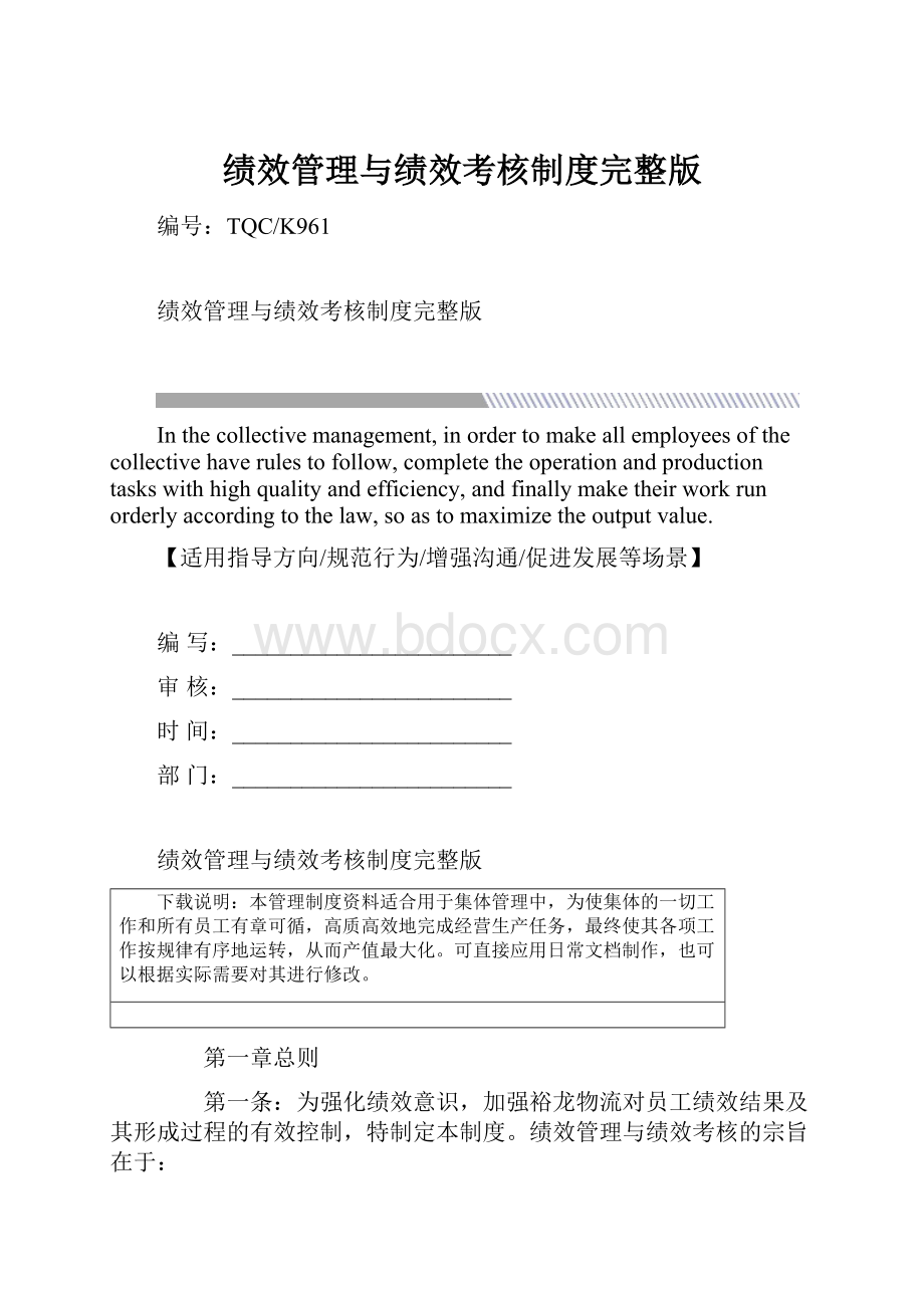 绩效管理与绩效考核制度完整版.docx_第1页