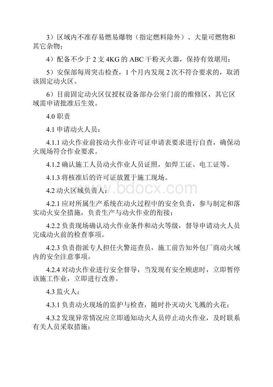 动火作业管理制度.docx_第2页