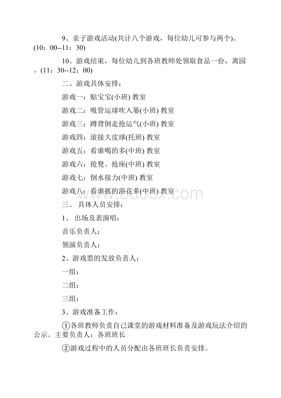 六一儿童节活动策划文案3篇精选word文档 12页.docx_第2页