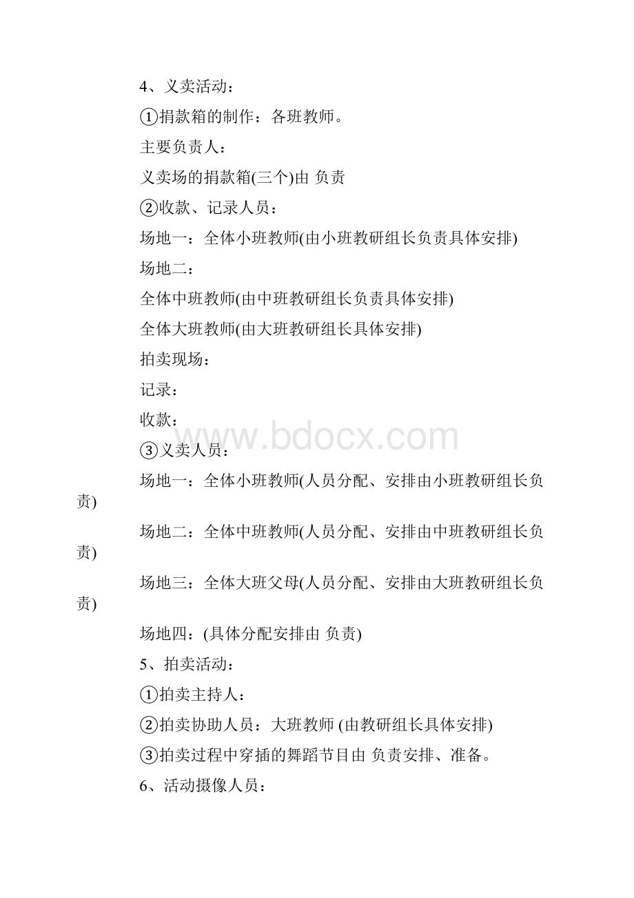 六一儿童节活动策划文案3篇精选word文档 12页.docx_第3页