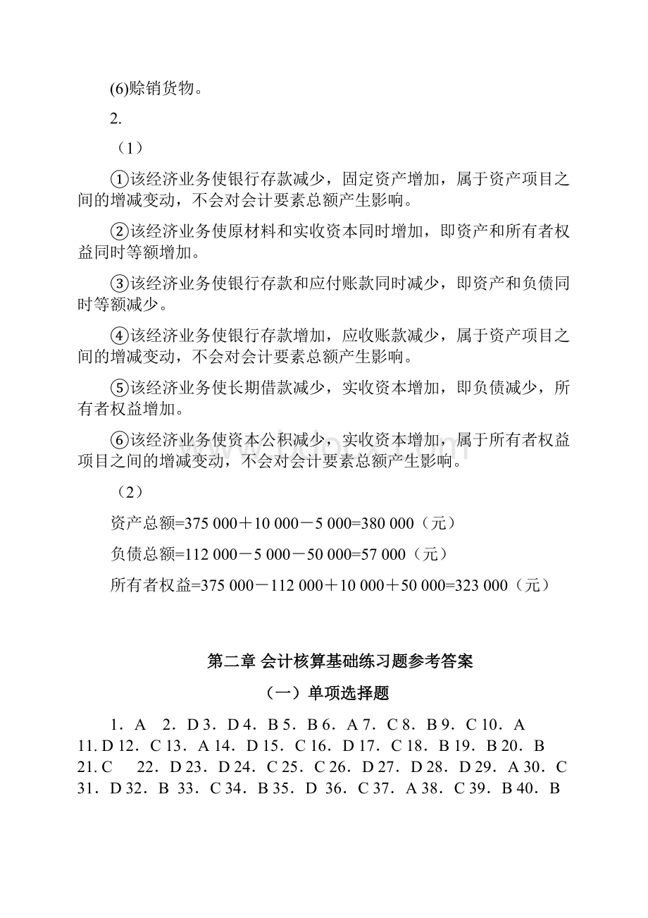 12章会计学习题集答案.docx_第3页