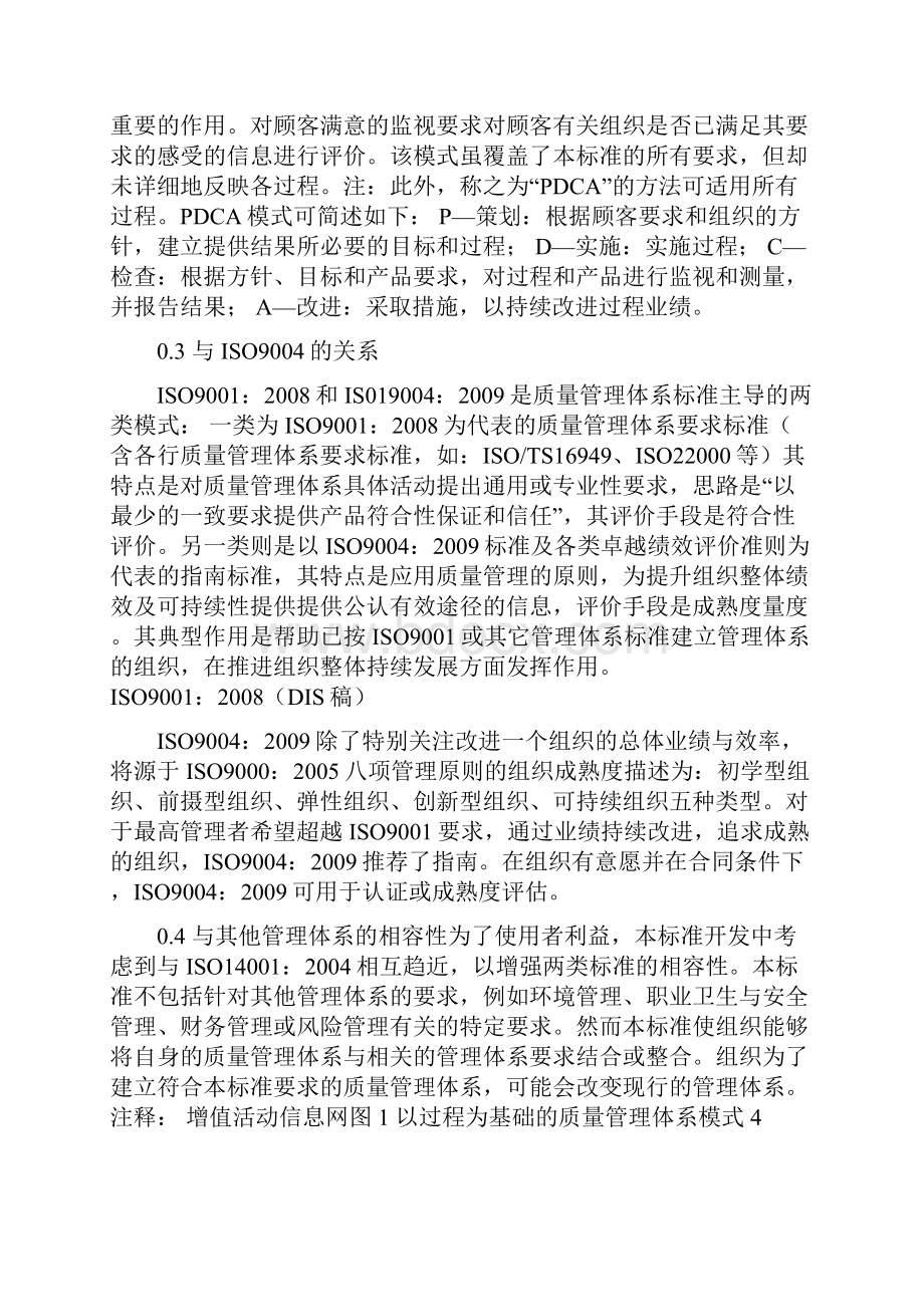 iso9001质量管理体系要求资料.docx_第3页