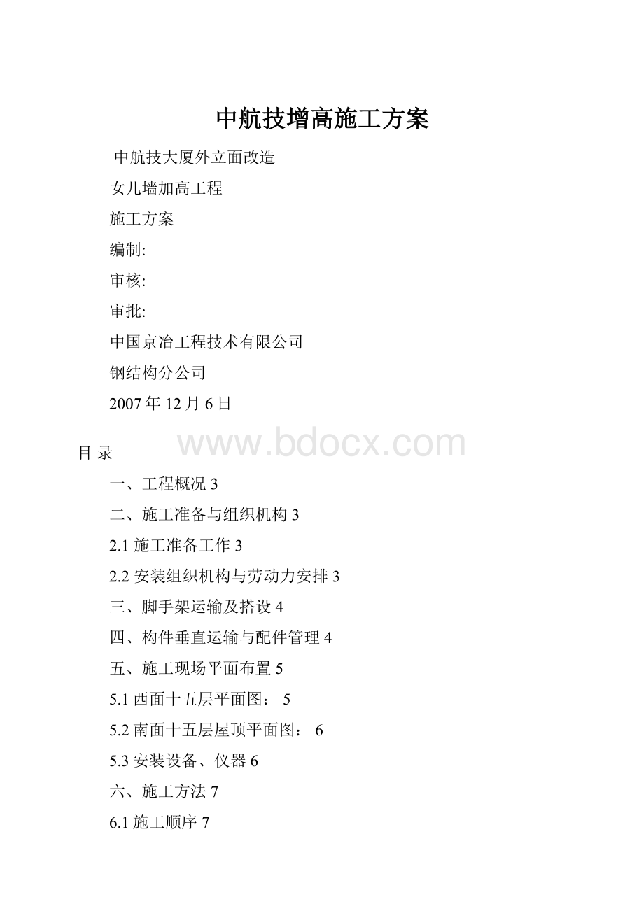 中航技增高施工方案.docx_第1页