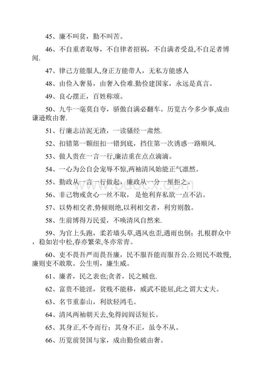 廉政警示语大全.docx_第3页