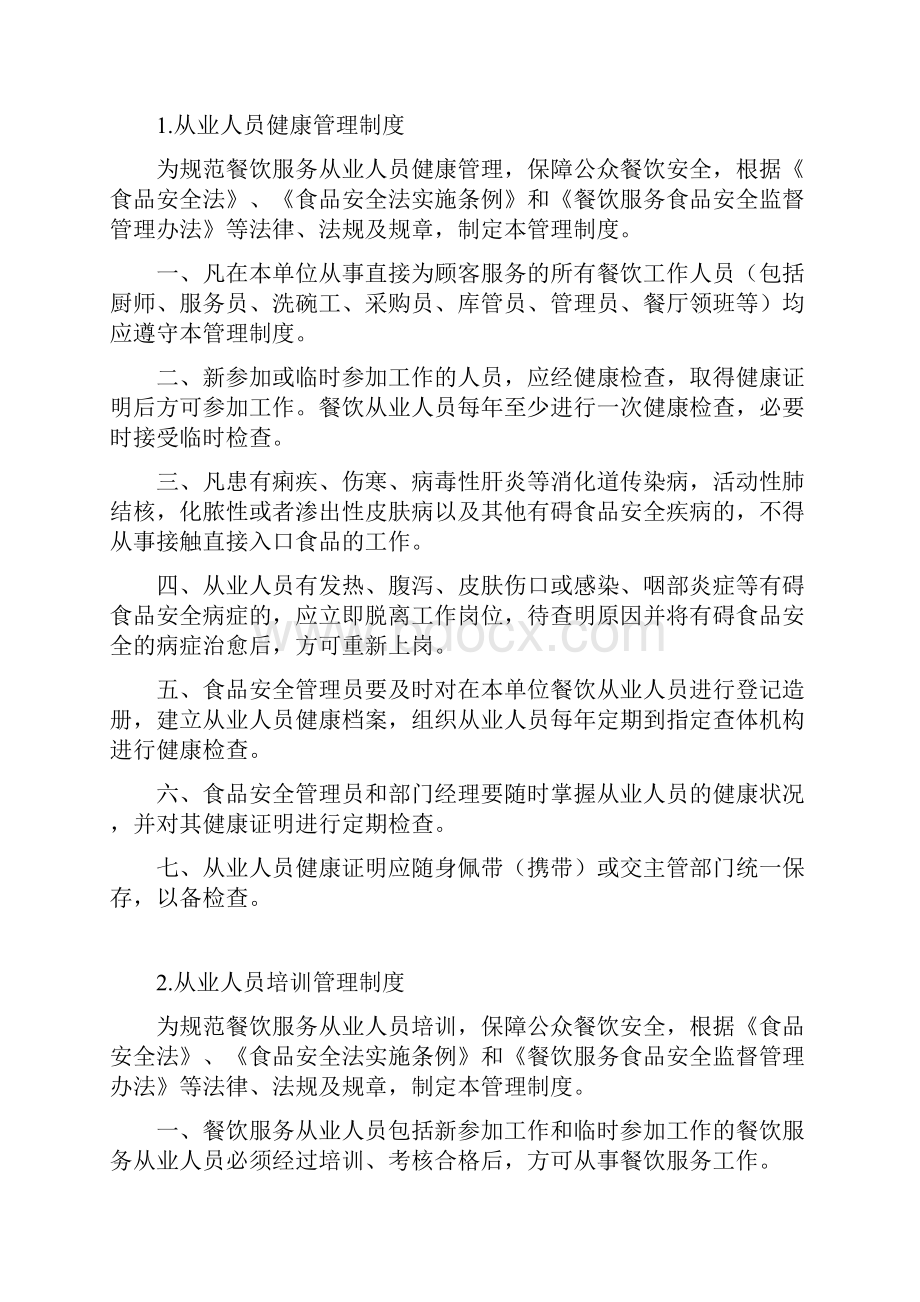 餐饮服务单位食品安全管理制度汇编 doc.docx_第2页