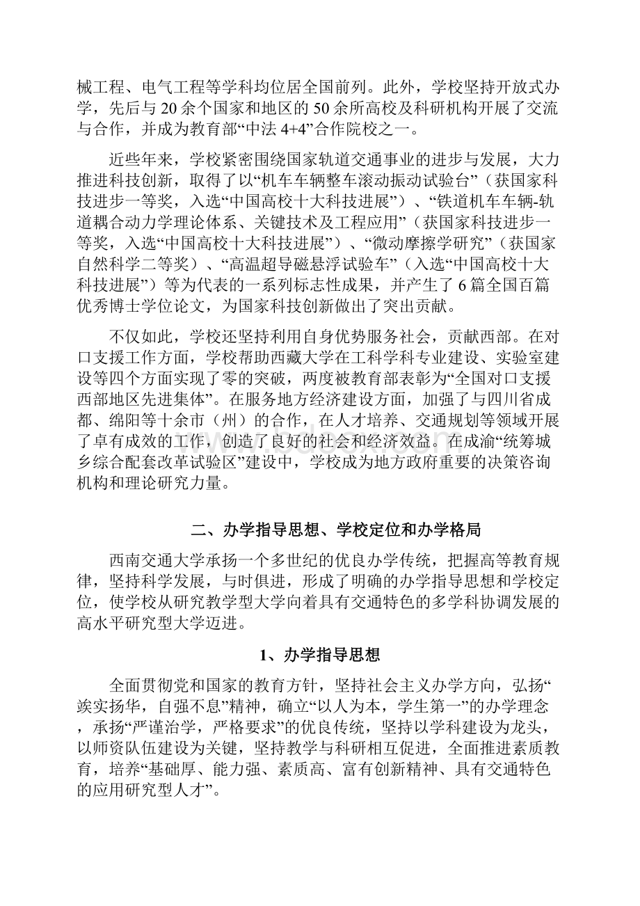 本科教学评估校长报告.docx_第3页