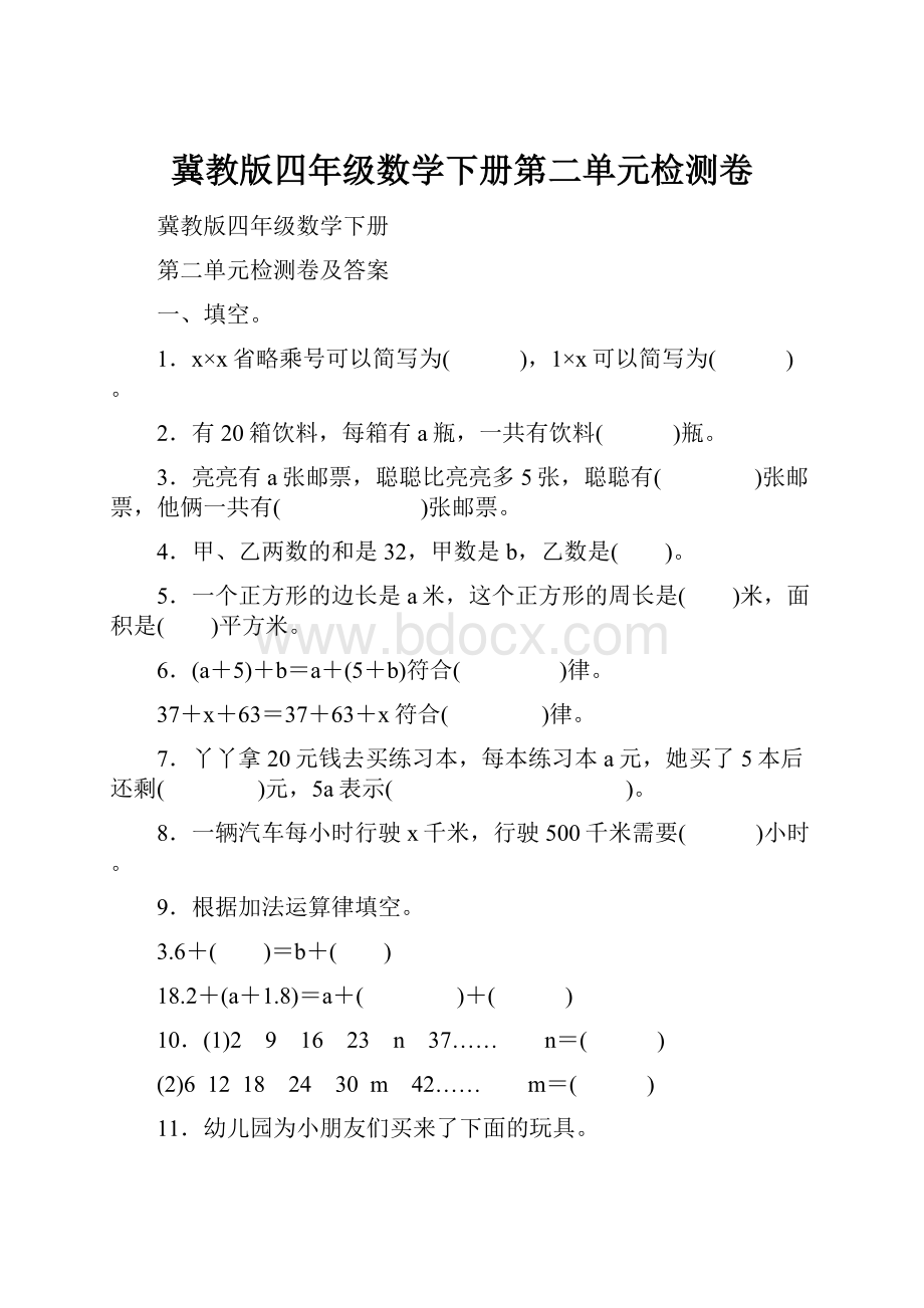 冀教版四年级数学下册第二单元检测卷.docx