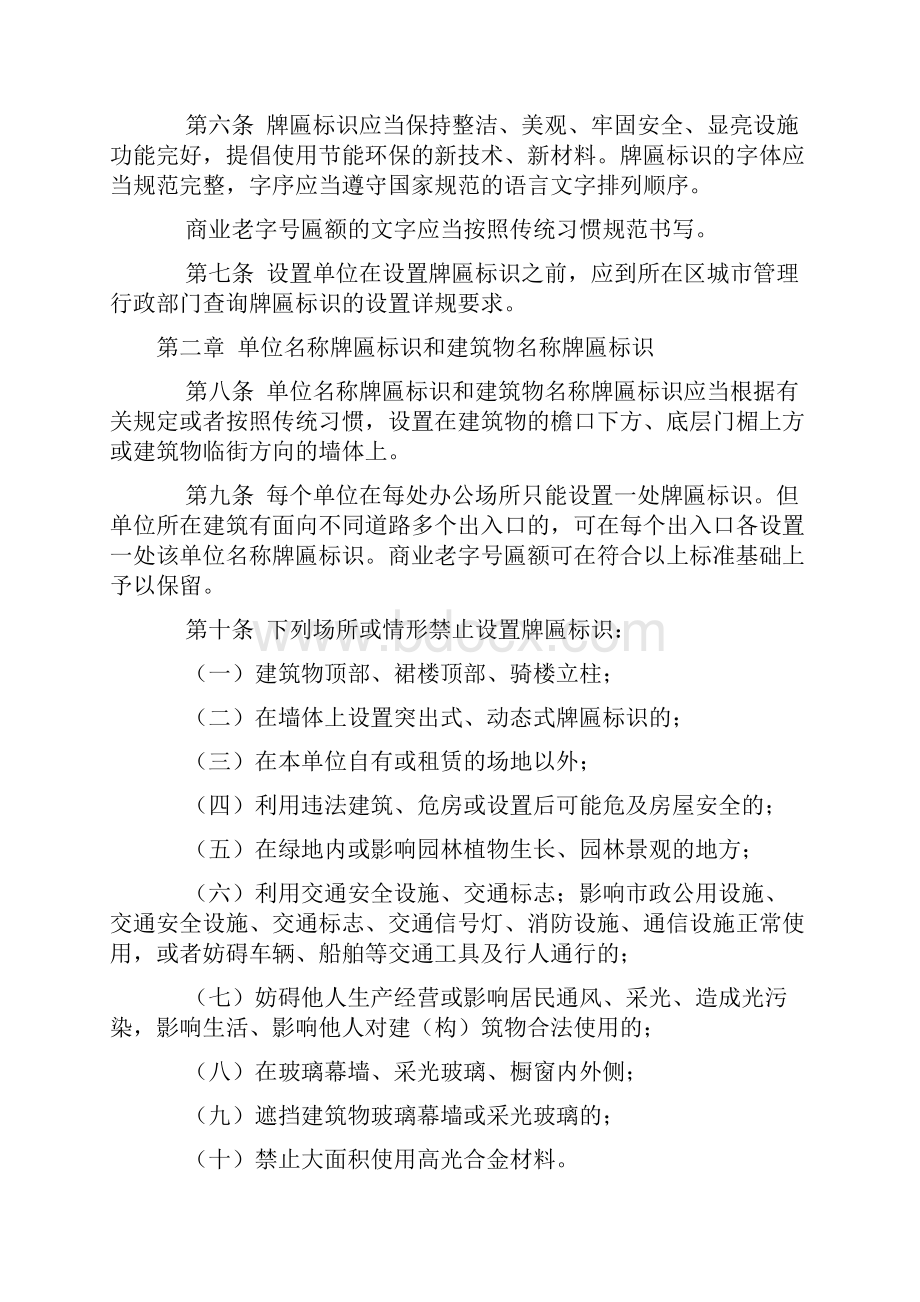 北京牌匾标识设置管理规范.docx_第2页