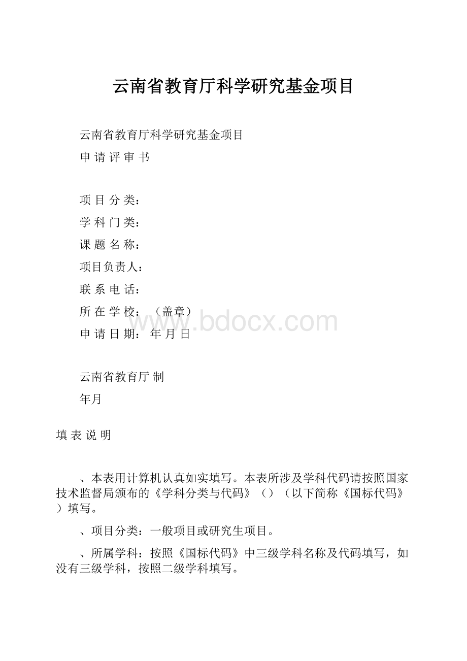 云南省教育厅科学研究基金项目.docx