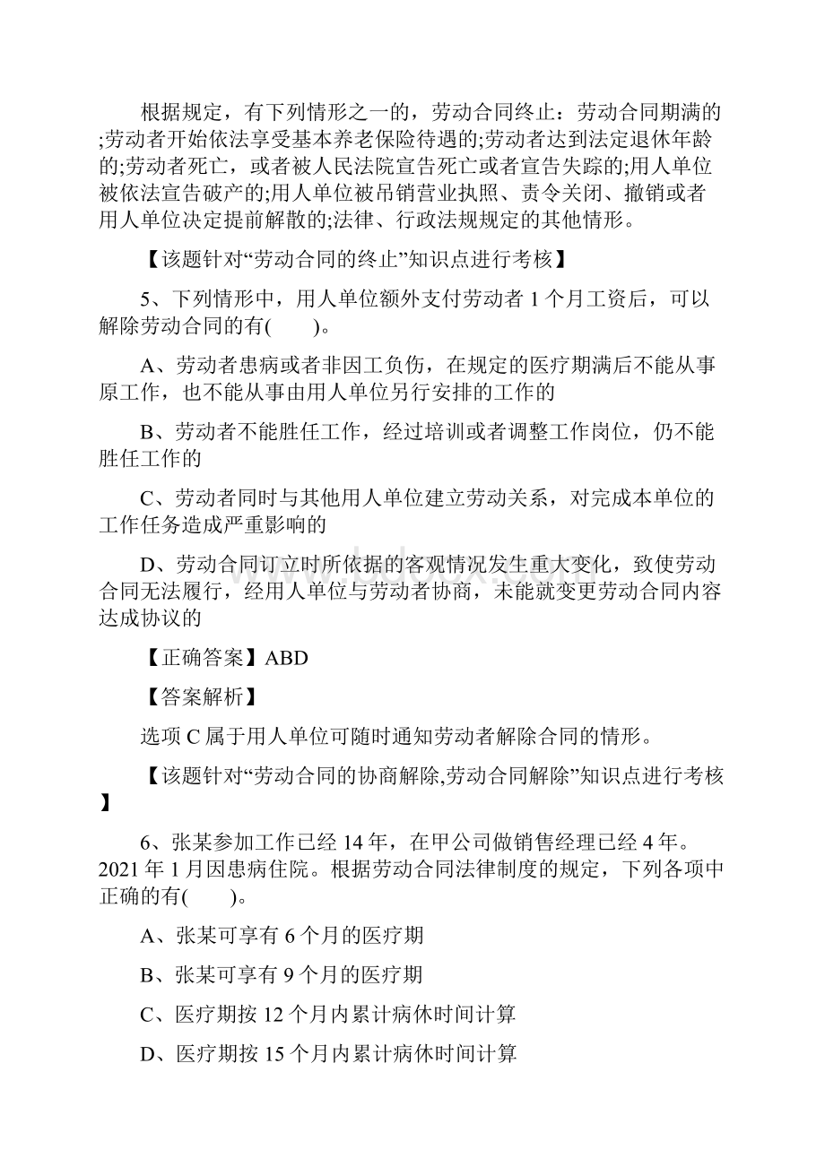 初级会计职称题库经济法基础章节练习5.docx_第3页